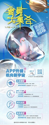 會員大集合