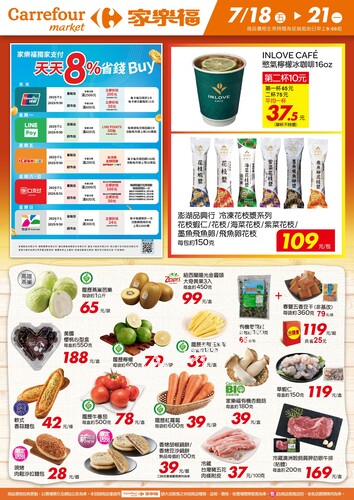 買多省更多_超市生鮮快報(2025-07-18 ~ 2025-07-21)