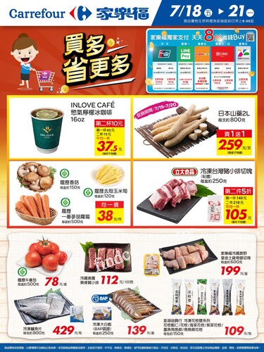 買多省更多2_量販生鮮快報(2025-07-18 ~ 2025-07-21)