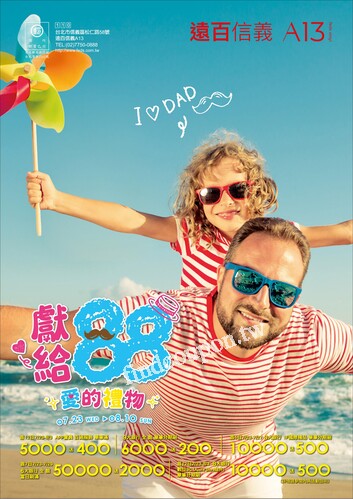 遠百信義A13 - 獻給88 愛的禮物