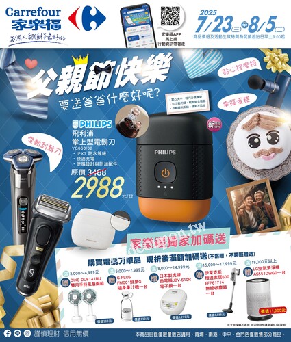 父親節快樂(2025-07-23 ~ 2025-08-05)