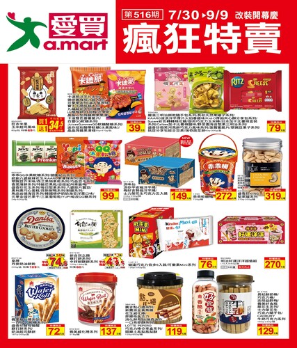 瘋狂特賣 (20250730+)2025/07/30(三)~2025/09/9(二)