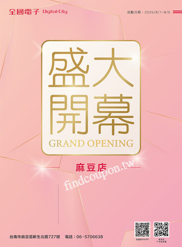 麻豆店開幕慶