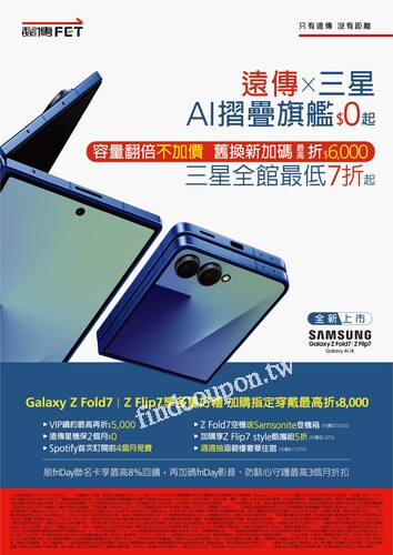 遠傳情報誌(2025-08-01 ~ 2025-08-31)