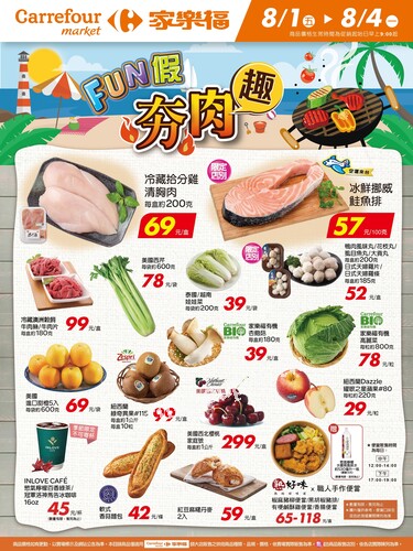 FUN假夯肉趣_超市生鮮快報(2025-08-01 ~ 2025-08-04)