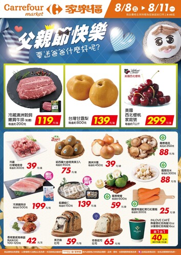 父親節快樂_超市生鮮快報(2025-08-08 ~ 2025-08-11)