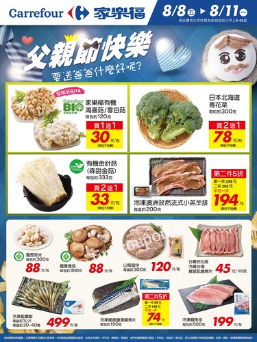 父親節快樂2_量販生鮮快報(2025-08-08 ~ 2025-08-11)