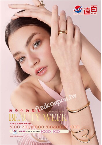 遠百板橋 - 秋季化妝品節