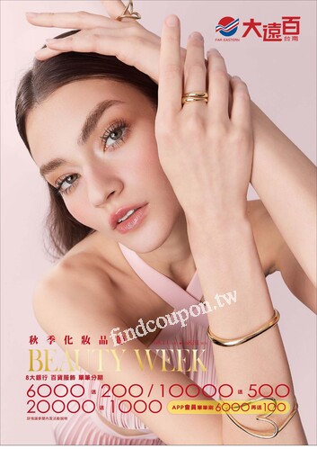 台南大遠百 成功店 - 秋季化妝品節