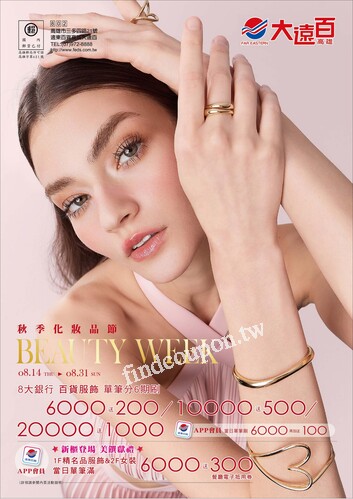 高雄大遠百 - 秋季化妝品節