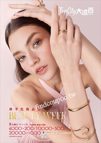 Top City 台中大遠百 - 秋季化妝品節