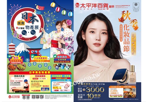 豐原店 - 秋季化妝品節