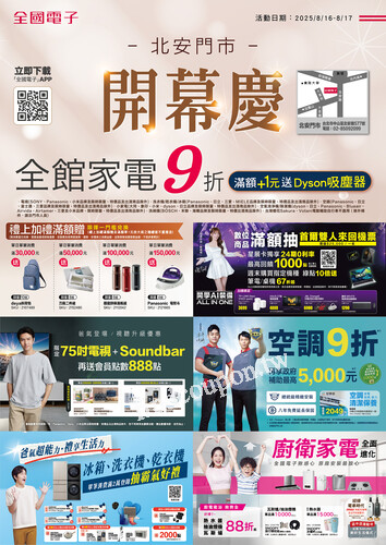 北安門市開幕慶