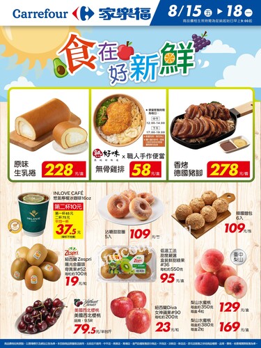 食在好新鮮_量販生鮮快報(2025-08-15 ~ 2025-08-18)