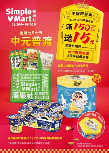 平安跟著來 單筆消費 滿150元送15元 (2025/08/20 ~ 09/02)