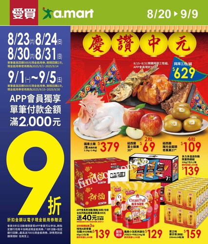 慶讚中元 (20250820)2025/08/20(三)~2025/09/09(二)