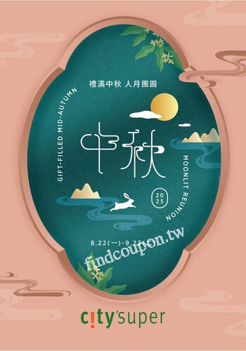 2025 中秋預購_禮滿中秋 人月團圓