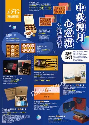 中秋饗月心意選