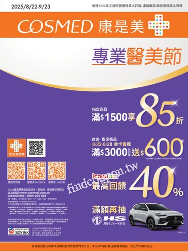 康是美 DM (2025_09)