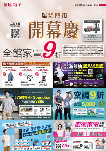 瑞隆門市開幕慶