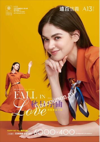 遠百信義A13 - 秋日序曲-秋裝新品上市｜Fall in Love
中秋禮品特輯