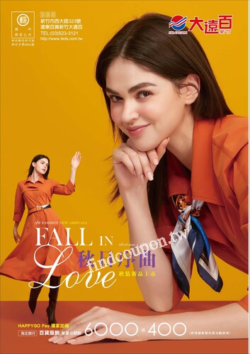 新竹大遠百 - 秋日序曲-秋裝新品上市｜Fall in Love
韓流魅力 盡在遠百
中秋禮品特輯