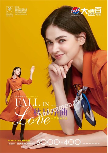 高雄大遠百 - 秋日序曲-秋裝新品上市｜Fall in Love
中秋禮品特輯