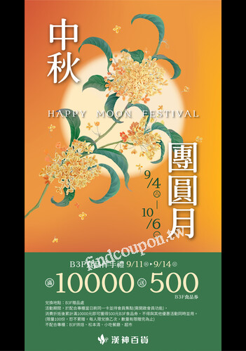 2025中秋禮品專刊
