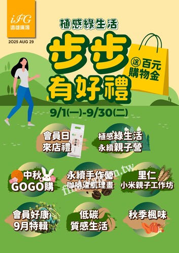 植感綠生活 步步有好禮