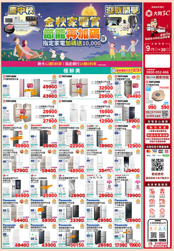 9月【金秋家電賞】