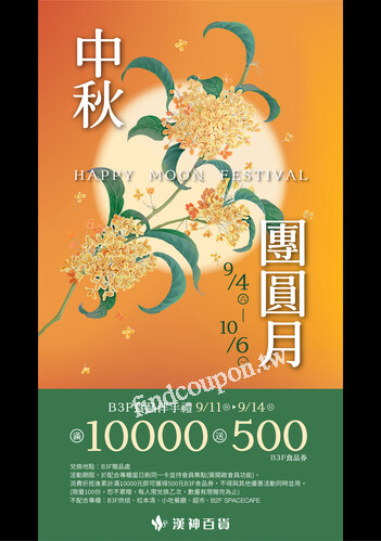 2025中秋禮品專刊