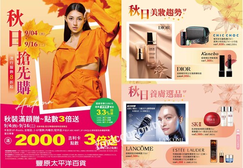 豐原店 - 秋日搶先購