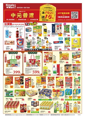 美廉社 DM (2025/09/03 ~ 09/16)