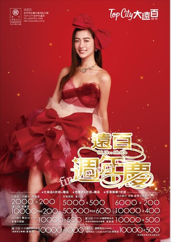 Top City 台中大遠百 - 遠百週年慶
LUXURYZONE
遠百週年慶｜時尚精品專刊
遠百週年慶｜化妝品專刊
遠百週年慶｜家用家電專刊
遠百週年慶-兒童專刊
中秋禮品特輯