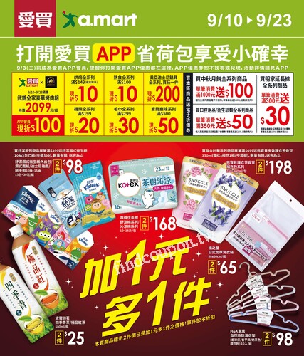 加1元多1件 (20250910)2025/09/10(三)~2025/09/23(二)