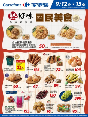 國民美食_量販生鮮快報(2025-09-12 ~ 2025-09-15)
