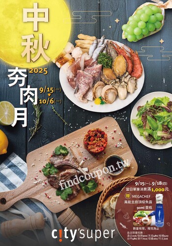 2025 中秋夯肉月