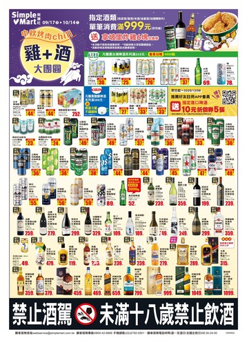 美廉社 DM (2025/09/17 ~ 10/14)