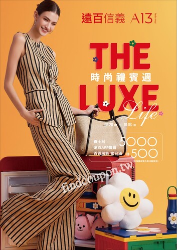 遠百信義A13 - 時尚禮賓週｜The Luxe Life
中秋禮品特輯