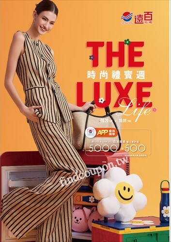 遠百板橋 - 時尚禮賓週｜The Luxe Life
中秋禮品特輯