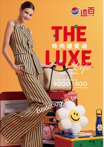 遠百桃園 - 時尚禮賓週｜The Luxe Life
中秋禮品特輯