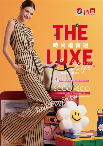 遠百嘉義 - 時尚禮賓週｜The Luxe Life
中秋禮品特輯