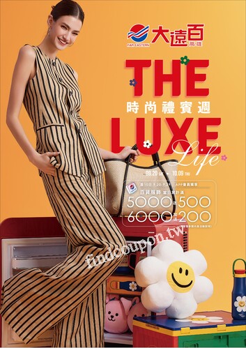 高雄大遠百 - 時尚禮賓週｜The Luxe Life
中秋禮品特輯