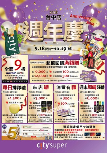 2025 台中店週年慶