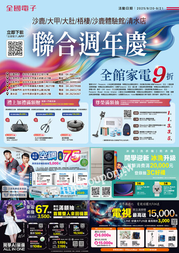 沙鹿/大甲/大肚/梧棲/沙鹿體驗館/清水店聯合週年慶