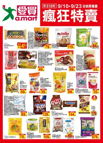 瘋狂特賣 (20250910+)2025/09/10(三)~2025/09/23(二)