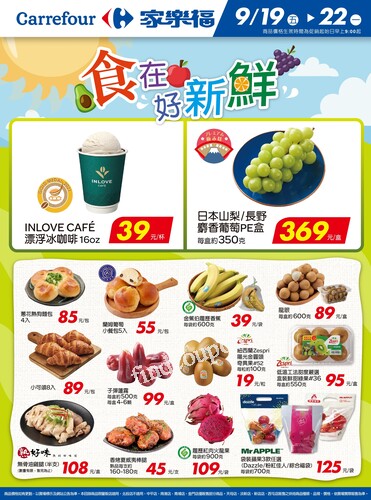 食在好新鮮2_量販生鮮快報(2025-09-19 ~ 2025-09-22)