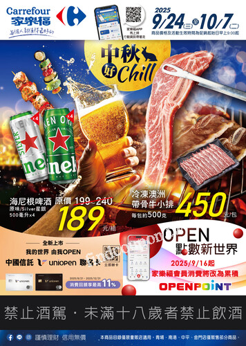 中秋好Chill(2025-09-24 ~ 2025-10-07)