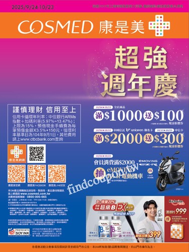 康是美 DM (2025_10)