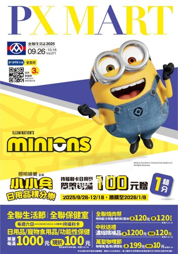 全聯生活誌v271 (2025-09-26 ~ 2025-10-16)